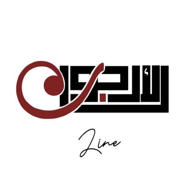 alarjwan.line
