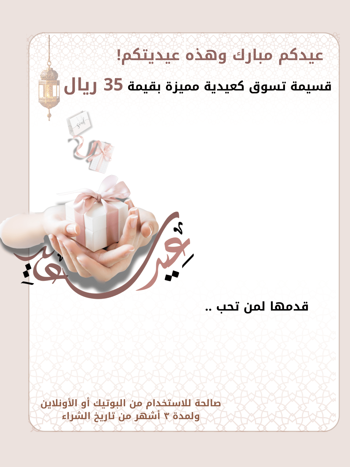 Eid gift card