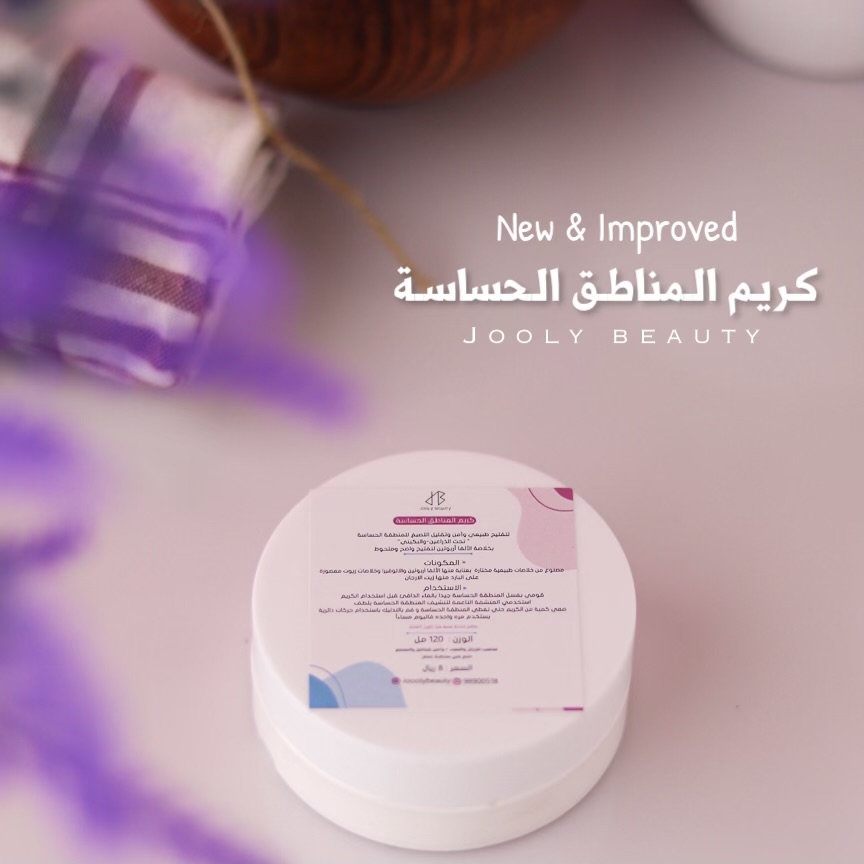 Sensitive areas cream